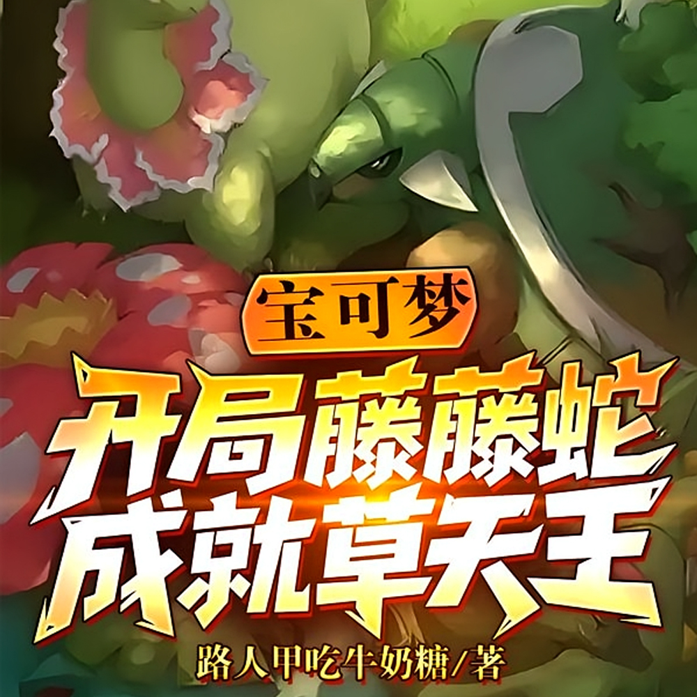 草系是什么意思