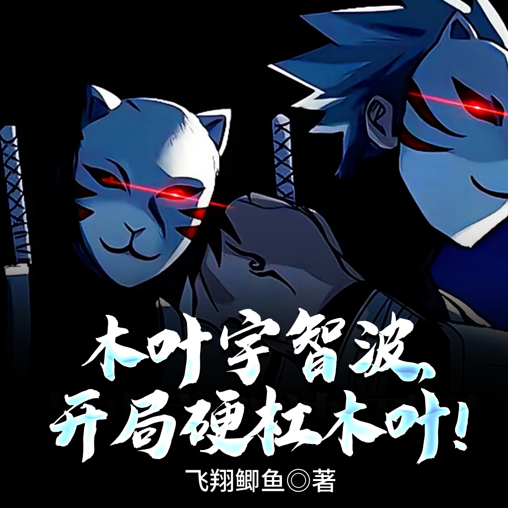 木叶宇智波
