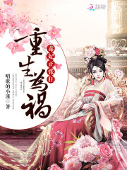 重生为后