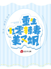 重生九零辣妻惹不起